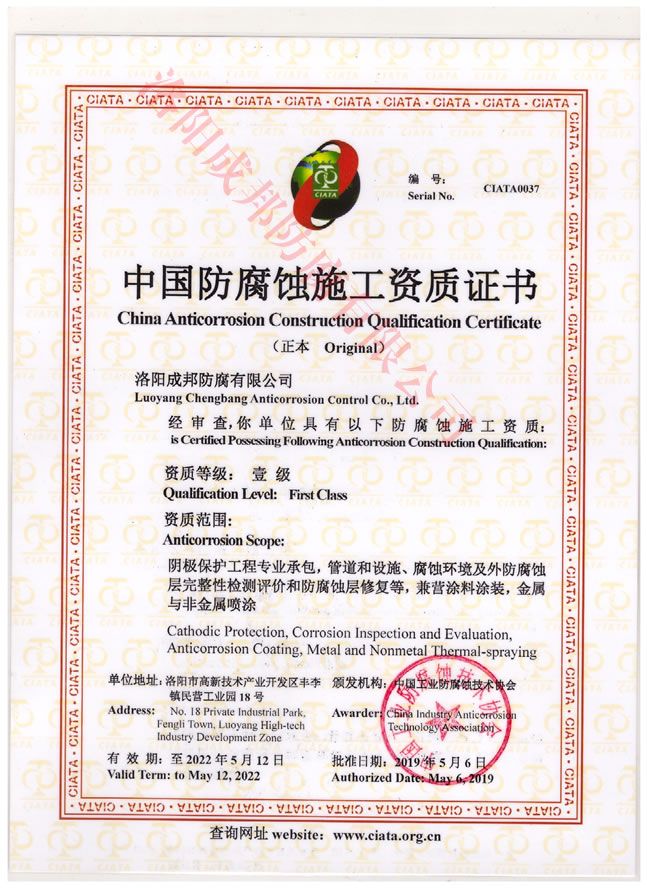 中國防腐蝕施工資質(zhì)證書