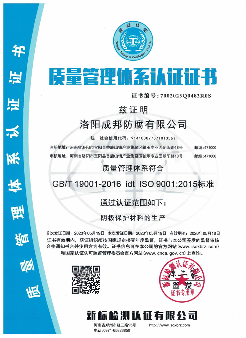 質(zhì)量管理體系認證證書